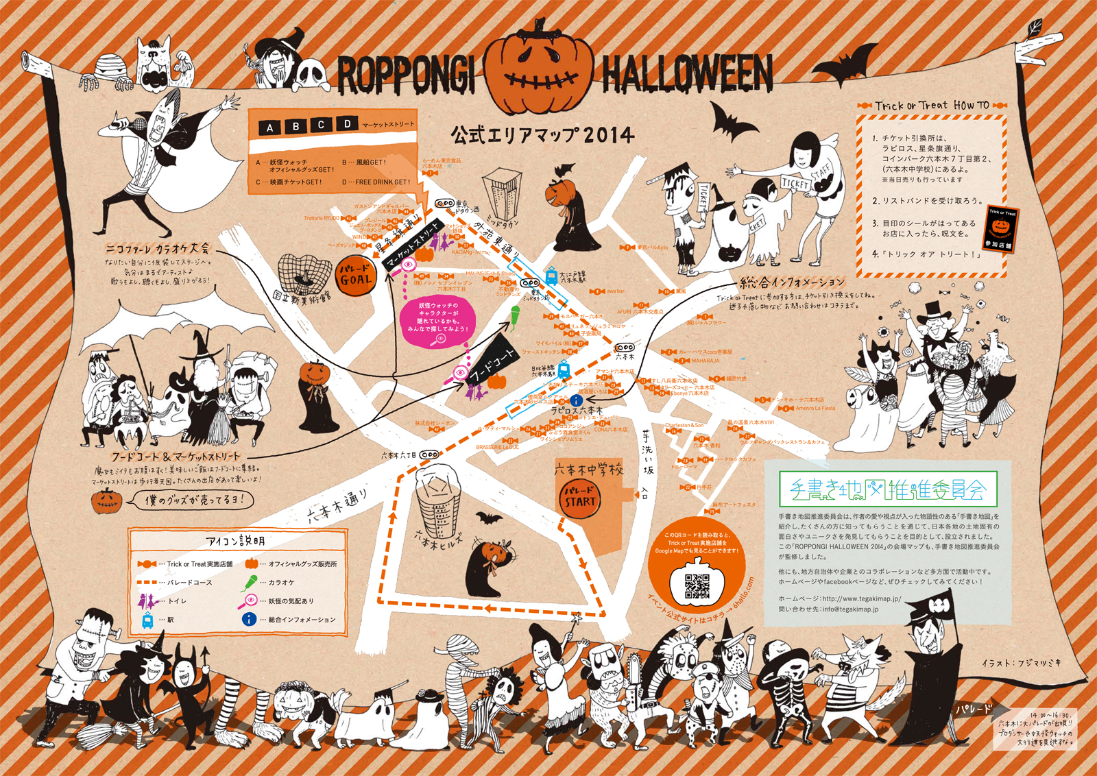 ロクハロ ベストスポットを凝縮したキュートな地図 Roppongi Halloween 手書き地図推進委員会